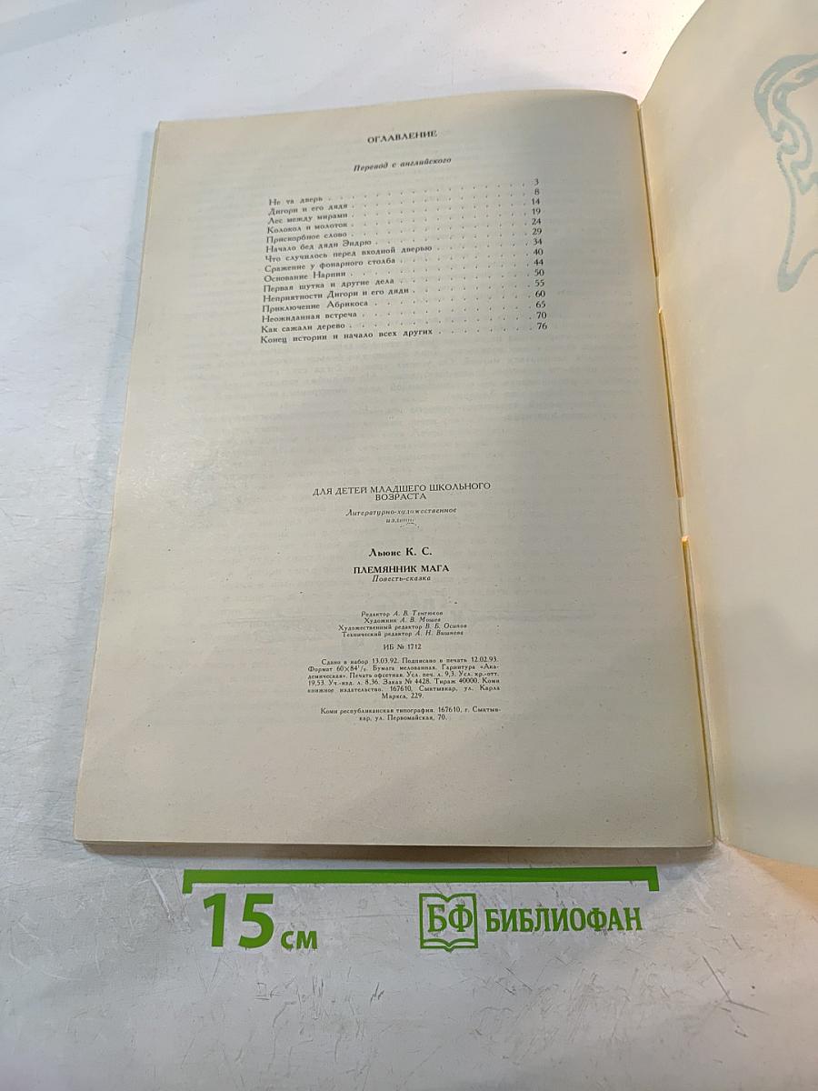 Племянник Мага