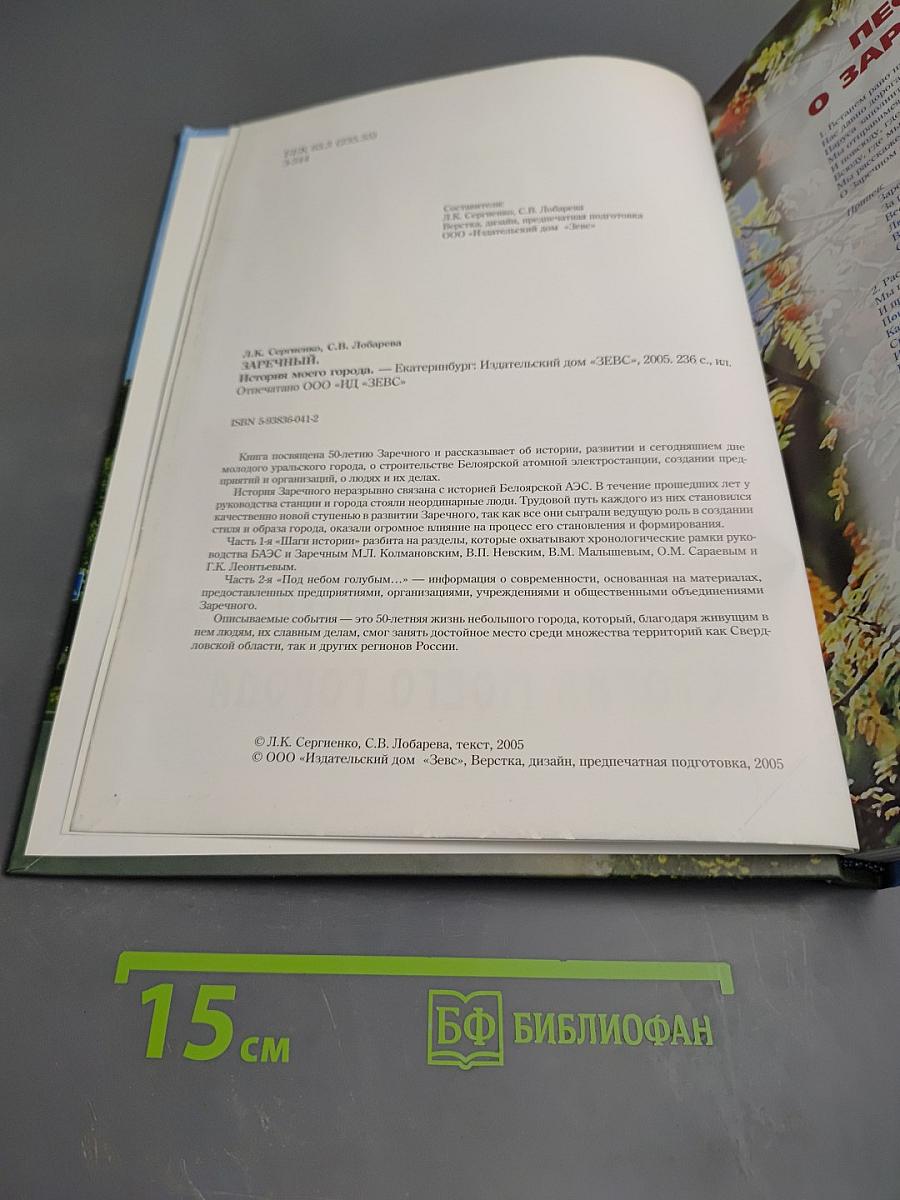 Заречный. История моего города