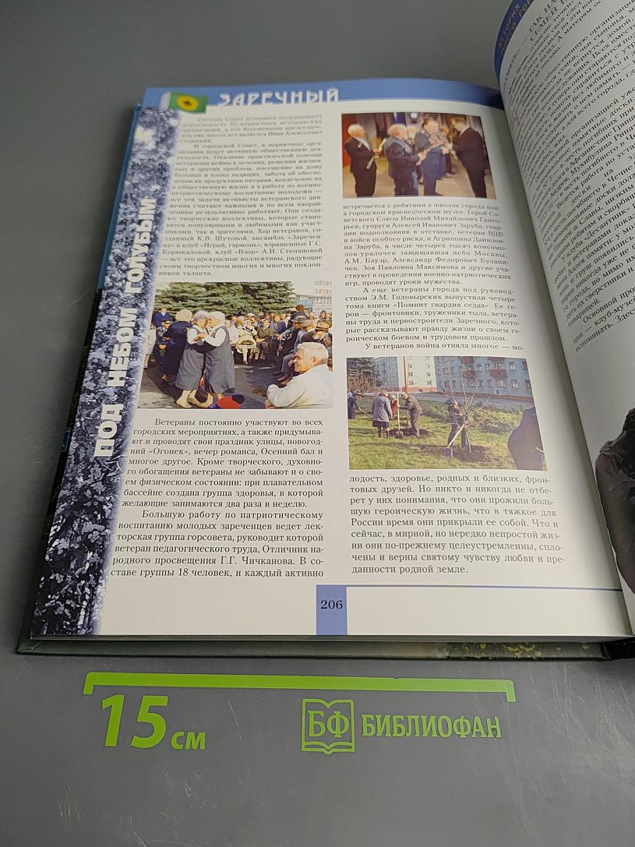 Заречный. История моего города