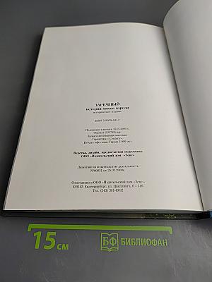 Заречный. История моего города