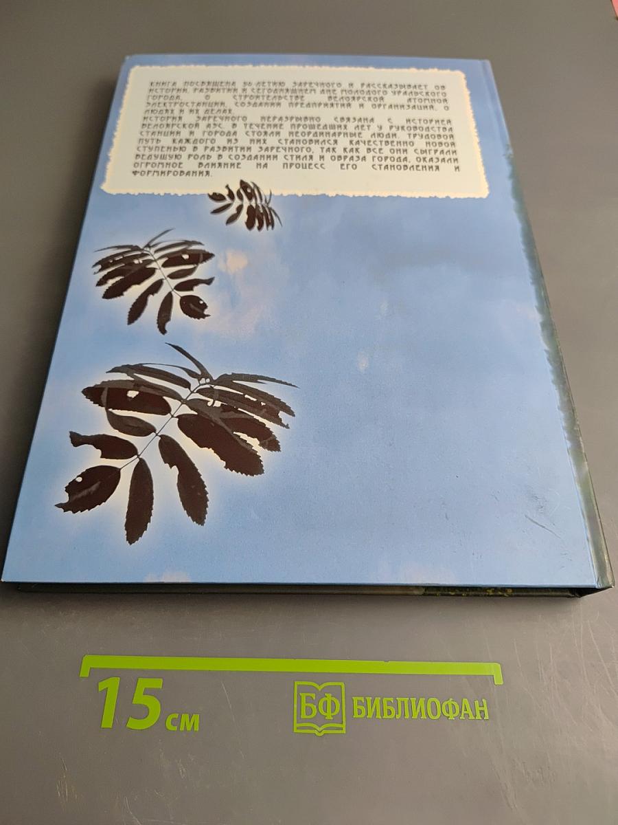 Заречный. История моего города