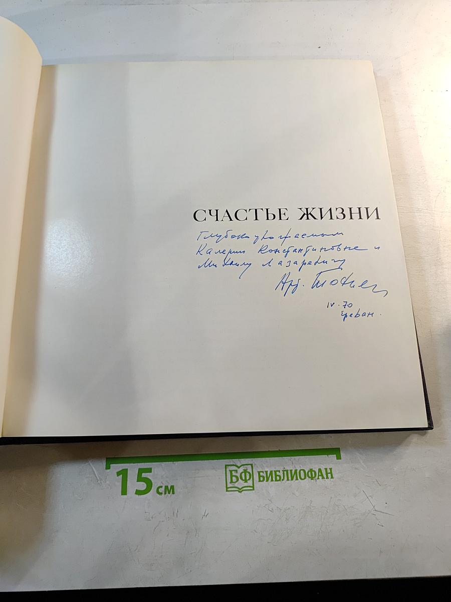 Альбом «Сарьян»