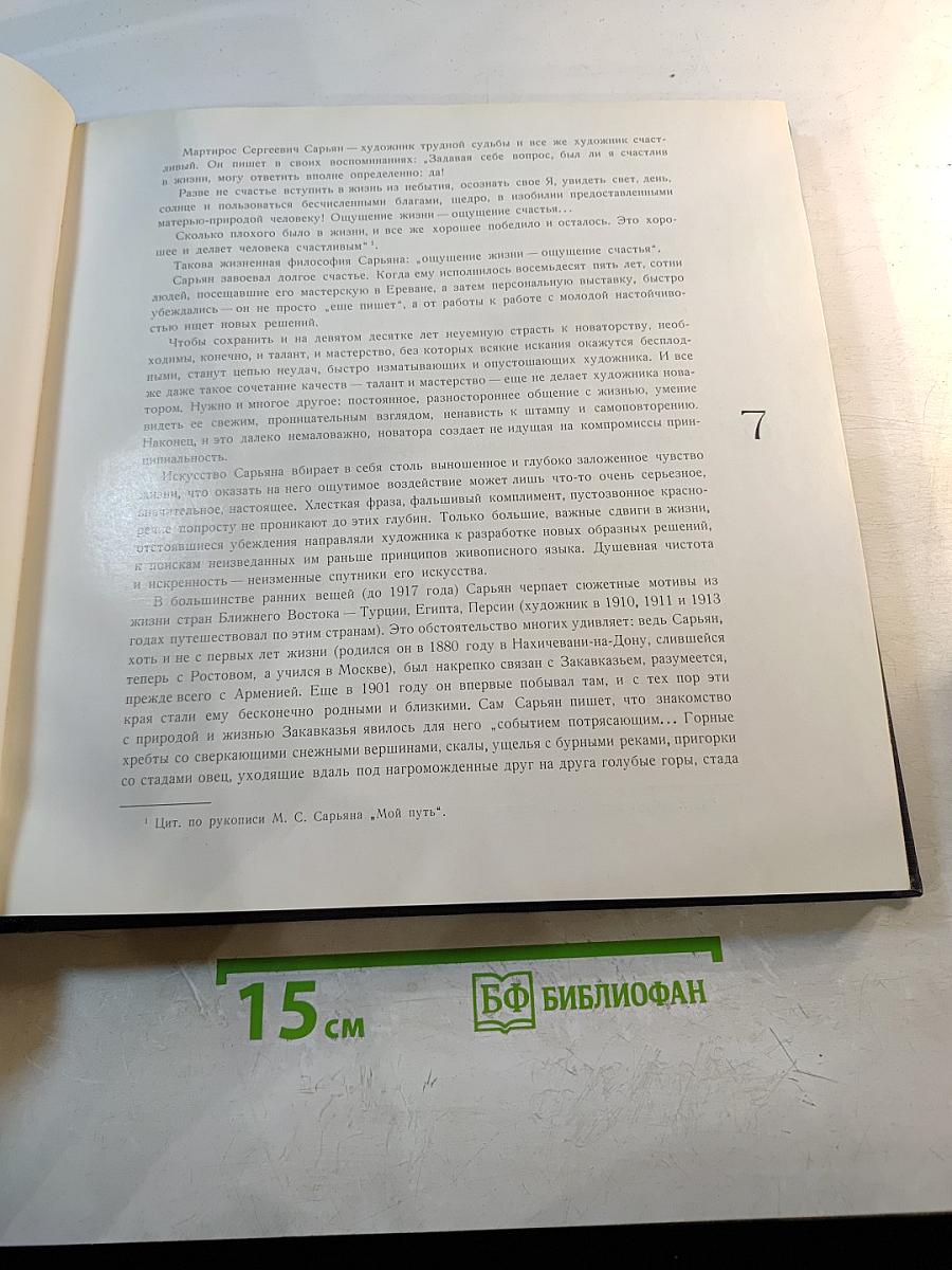 Альбом «Сарьян»