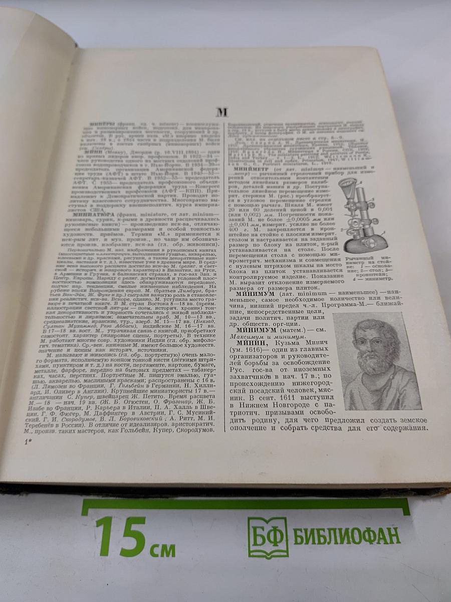 Большая Советская Энциклопедия, Том 27