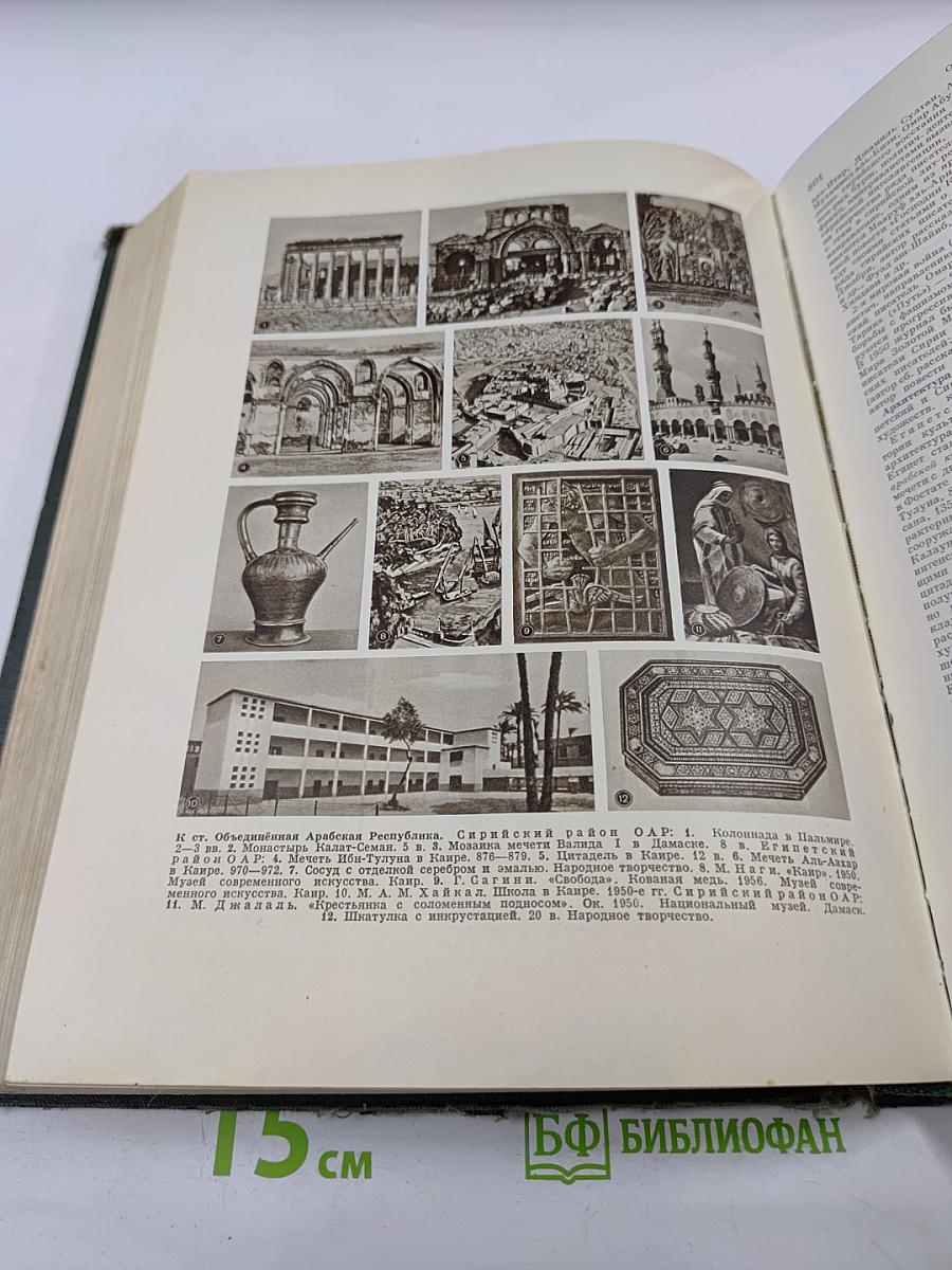 Большая Советская Энциклопедия, Том 27