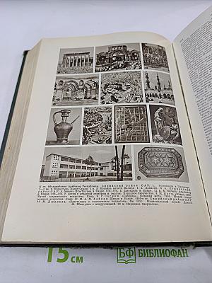 Большая Советская Энциклопедия, Том 27