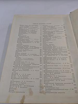 Большая Советская Энциклопедия, Том 27