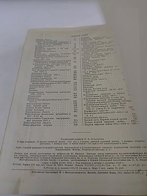 Большая Советская Энциклопедия, Том 27