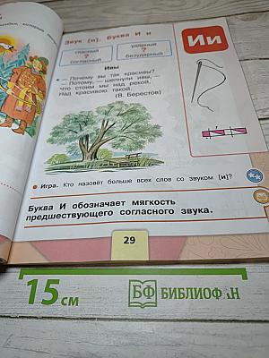 Азбука. 1 класс. Часть 1