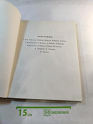 Что ни страница - Знакомые лица