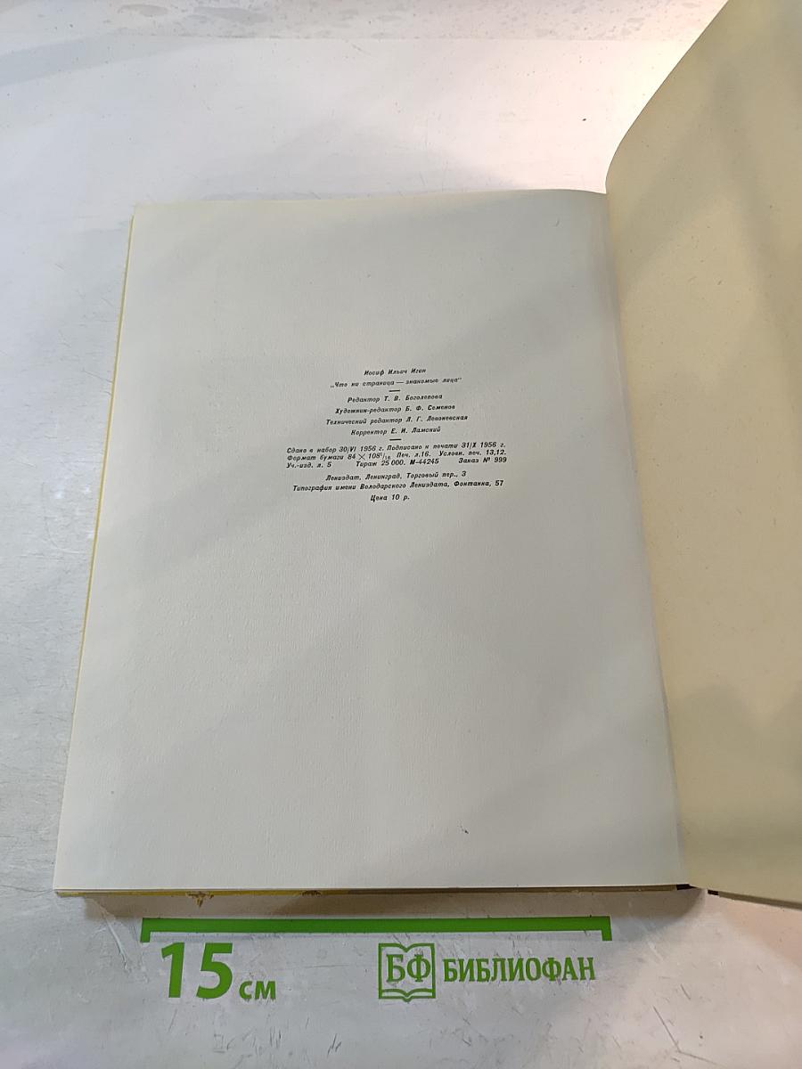 Что ни страница - Знакомые лица