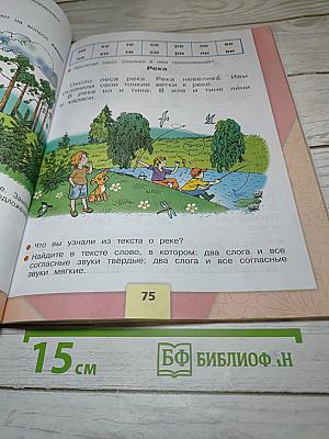 Азбука. 1 класс. Часть 1