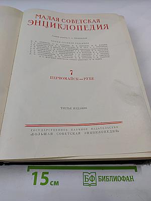 Малая Советская Энциклопедия. ПЕРВОМАЙ—РУБЕ