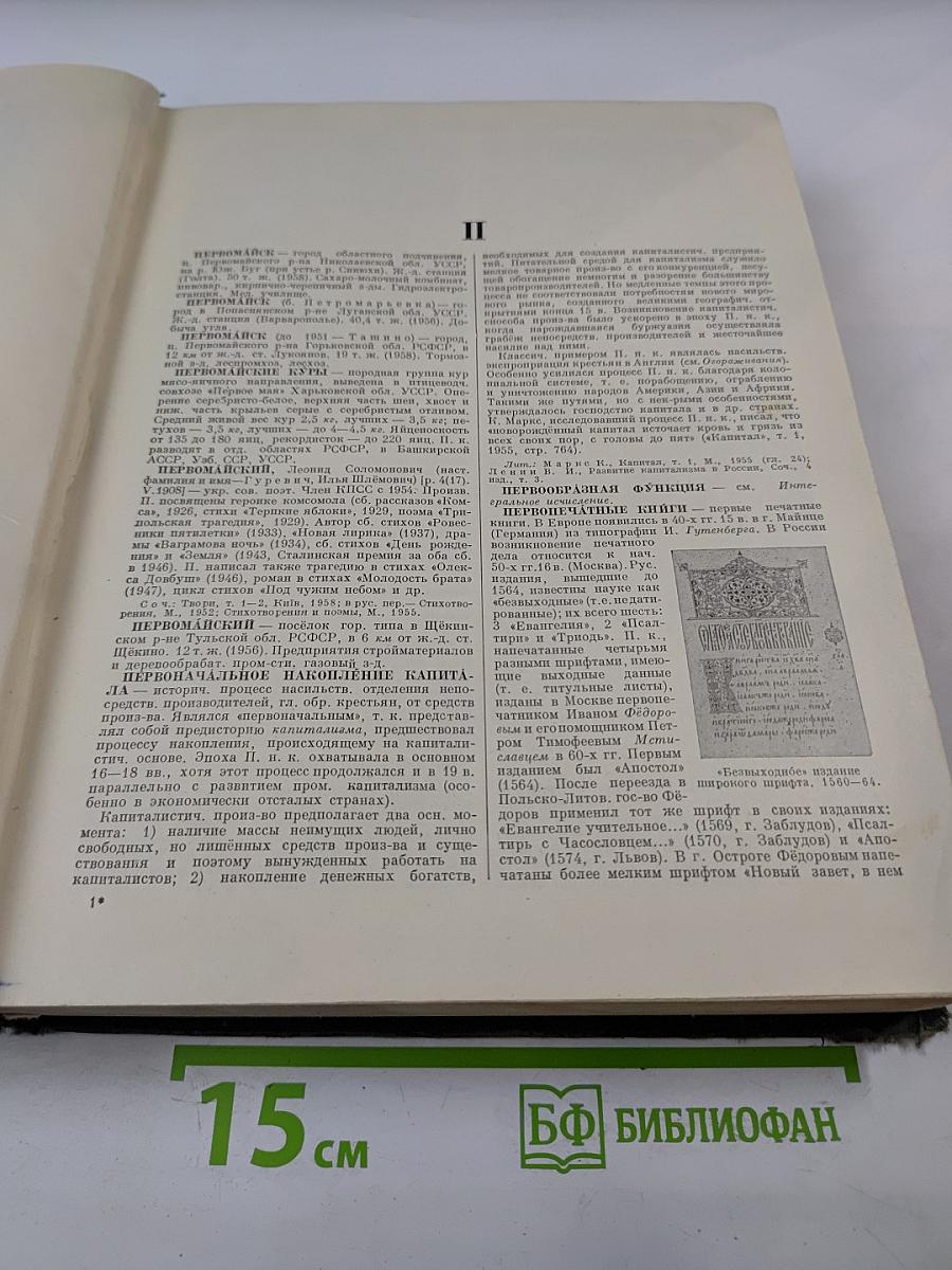 Малая Советская Энциклопедия. ПЕРВОМАЙ—РУБЕ