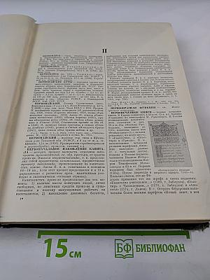 Малая Советская Энциклопедия. ПЕРВОМАЙ—РУБЕ
