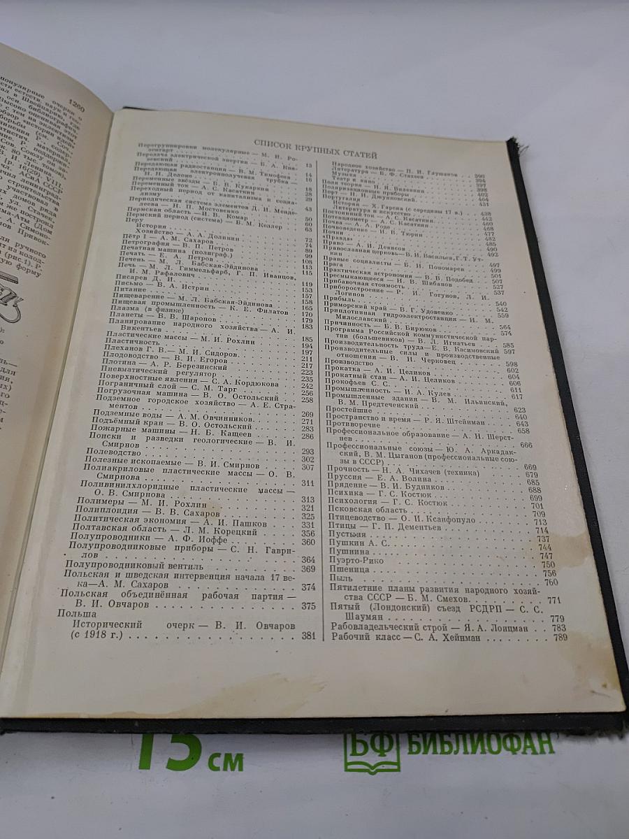 Малая Советская Энциклопедия. ПЕРВОМАЙ—РУБЕ