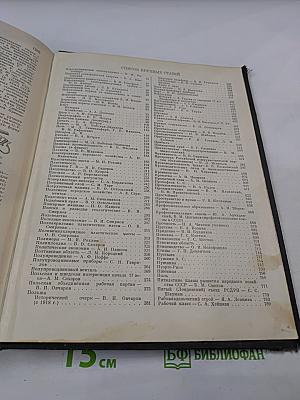 Малая Советская Энциклопедия. ПЕРВОМАЙ—РУБЕ