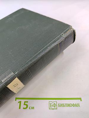 Малая Советская Энциклопедия. ПЕРВОМАЙ—РУБЕ