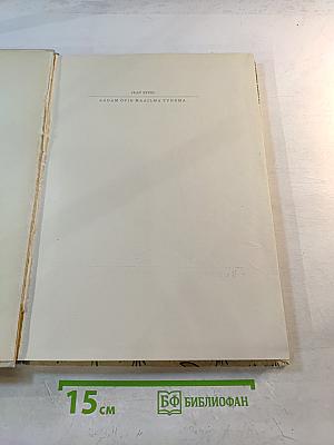 Адам познает мир