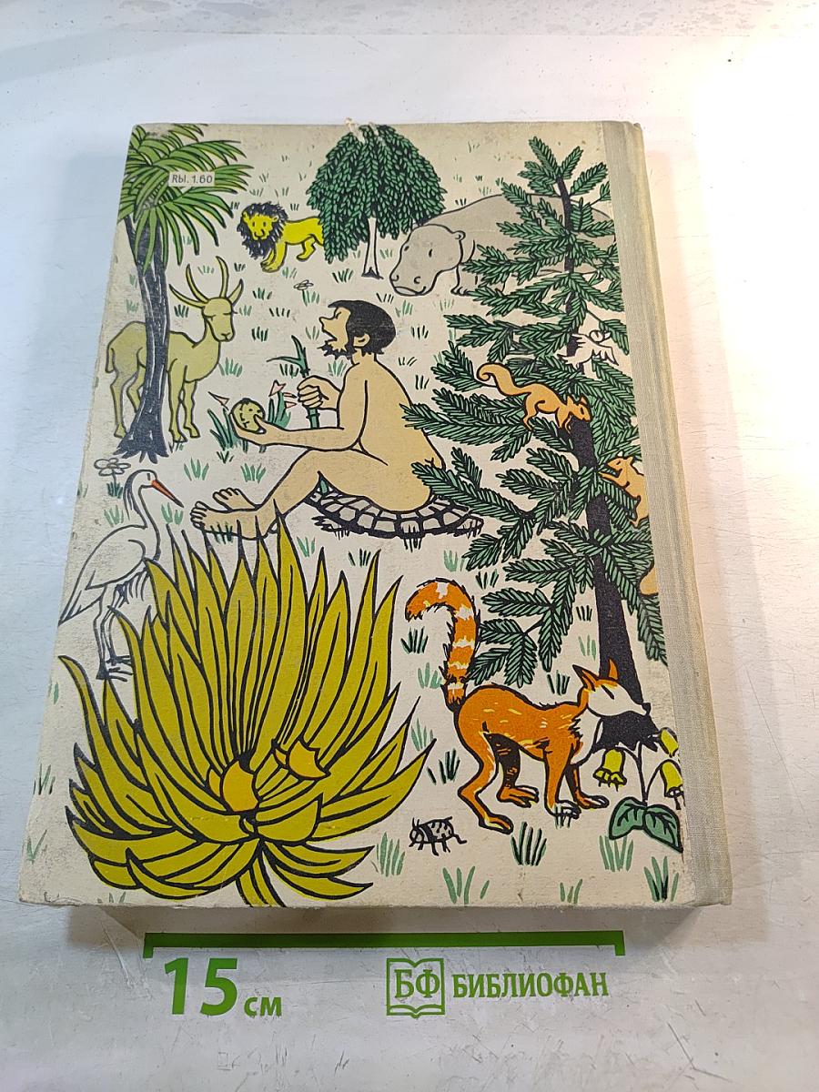 Адам познает мир