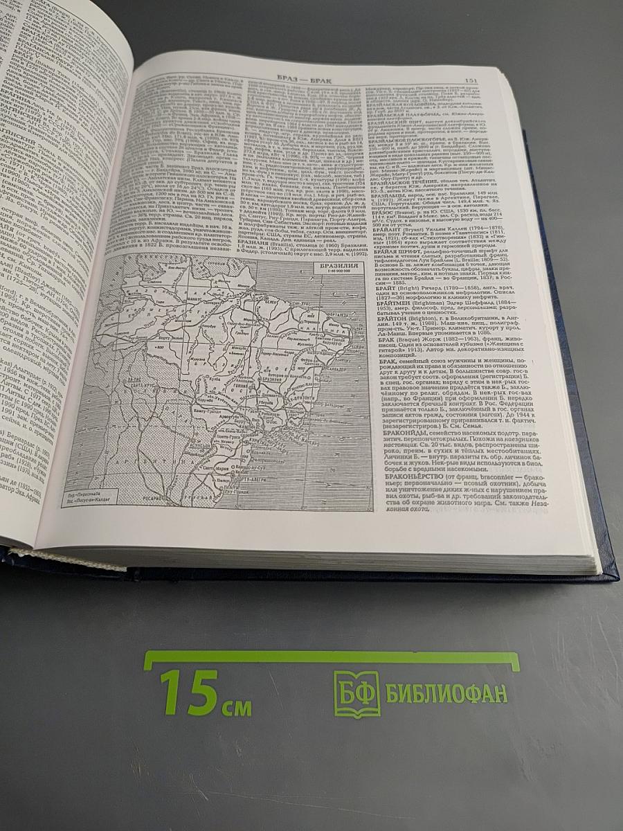 Большой энциклопедический словарь