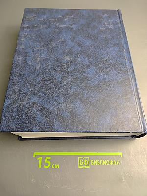 Большой энциклопедический словарь