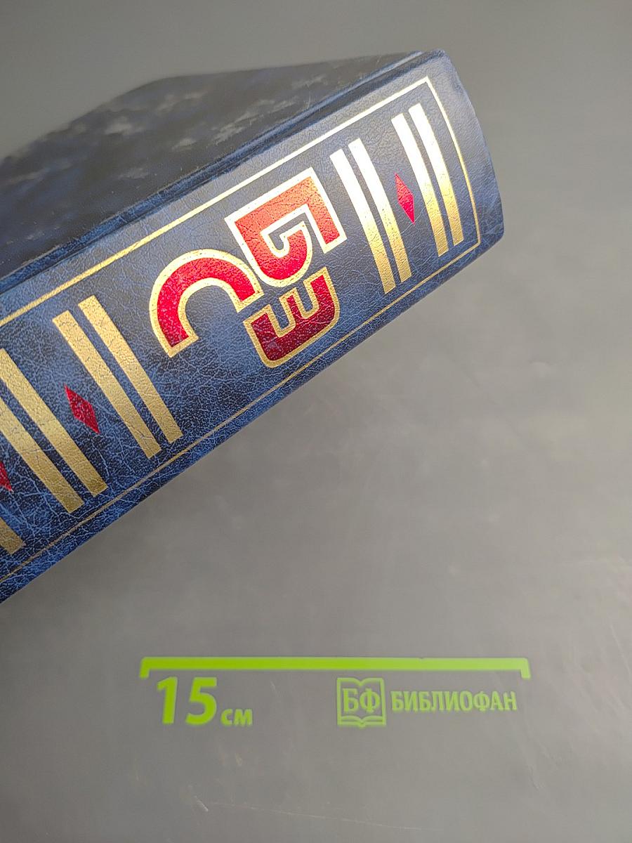 Большой энциклопедический словарь