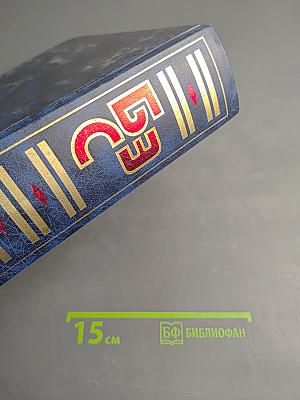 Большой энциклопедический словарь