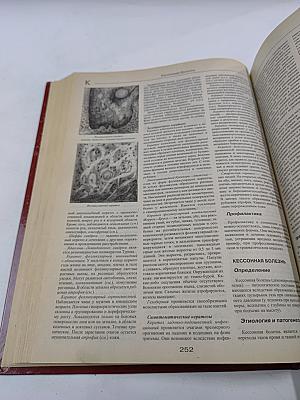 Большая медицинская энциклопедия