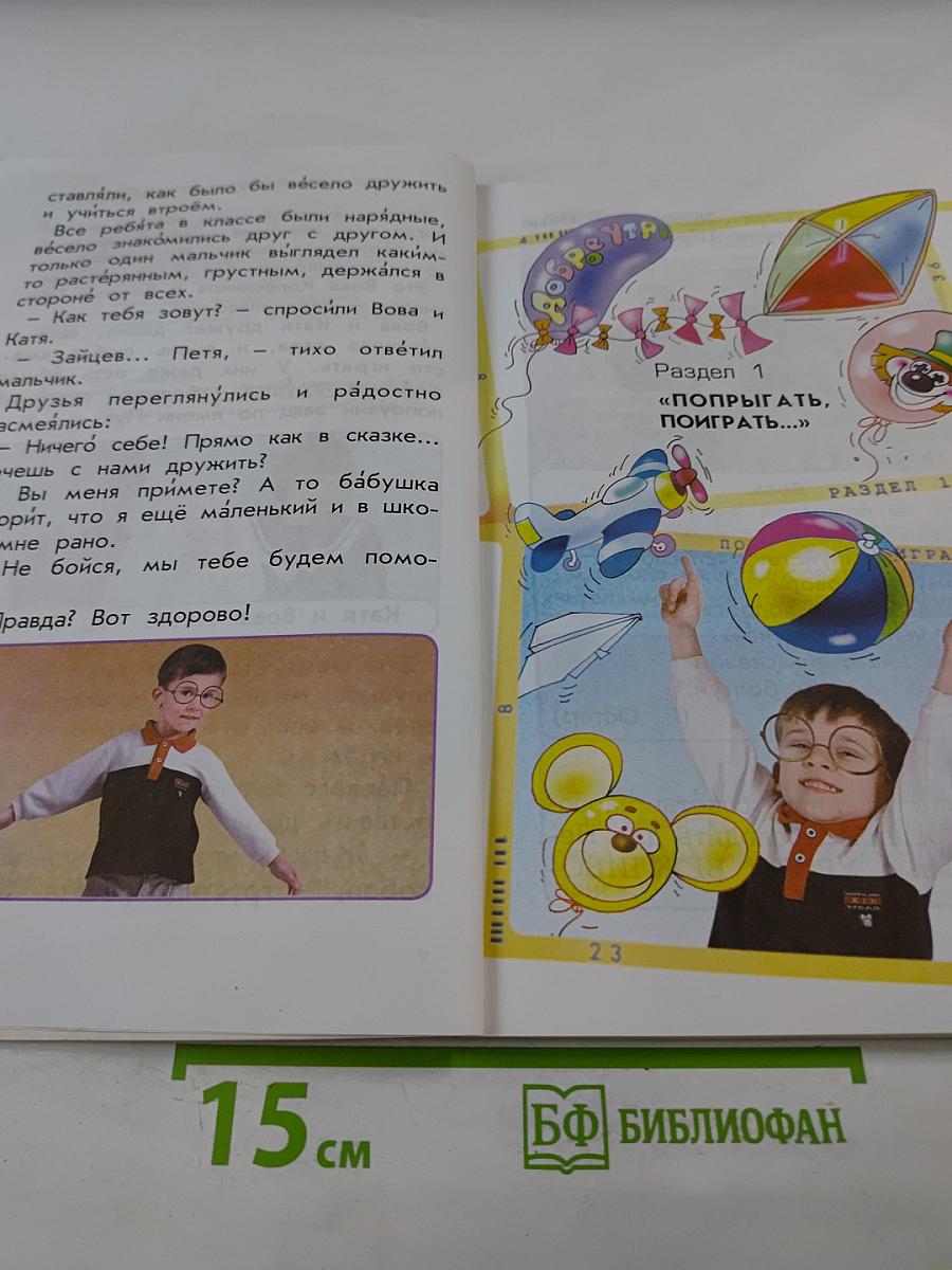 Литературное чтение. Учебник. 1 класс. Капельки солнца