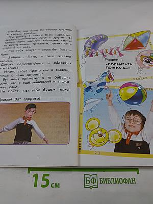 Литературное чтение. Учебник. 1 класс. Капельки солнца
