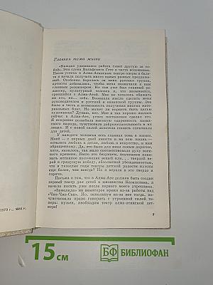Новеллы моей жизни. Книга вторая