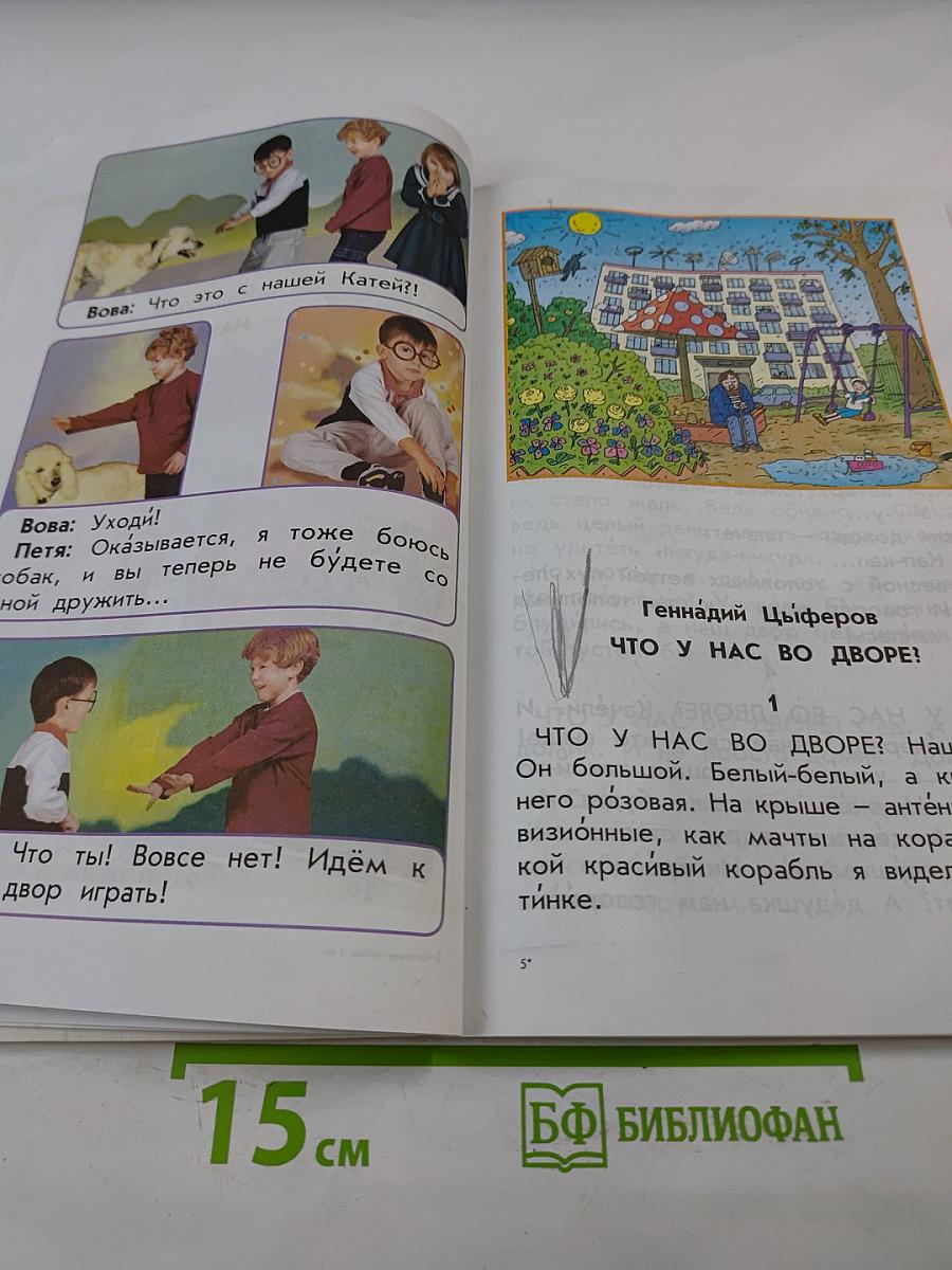 Литературное чтение. Учебник. 1 класс. Капельки солнца