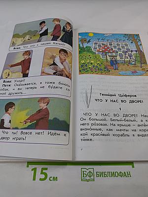 Литературное чтение. Учебник. 1 класс. Капельки солнца