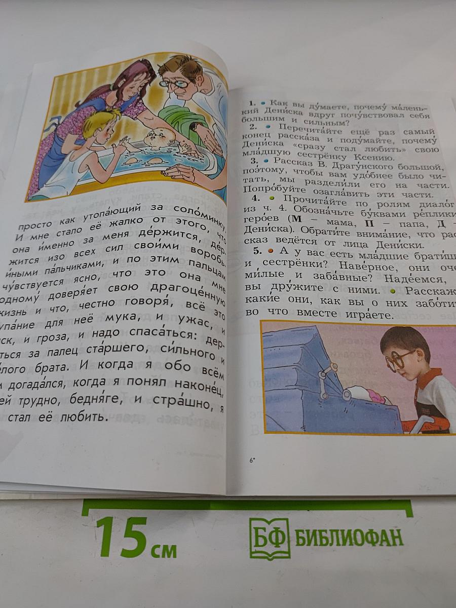 Литературное чтение. Учебник. 1 класс. Капельки солнца