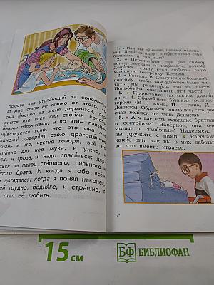 Литературное чтение. Учебник. 1 класс. Капельки солнца
