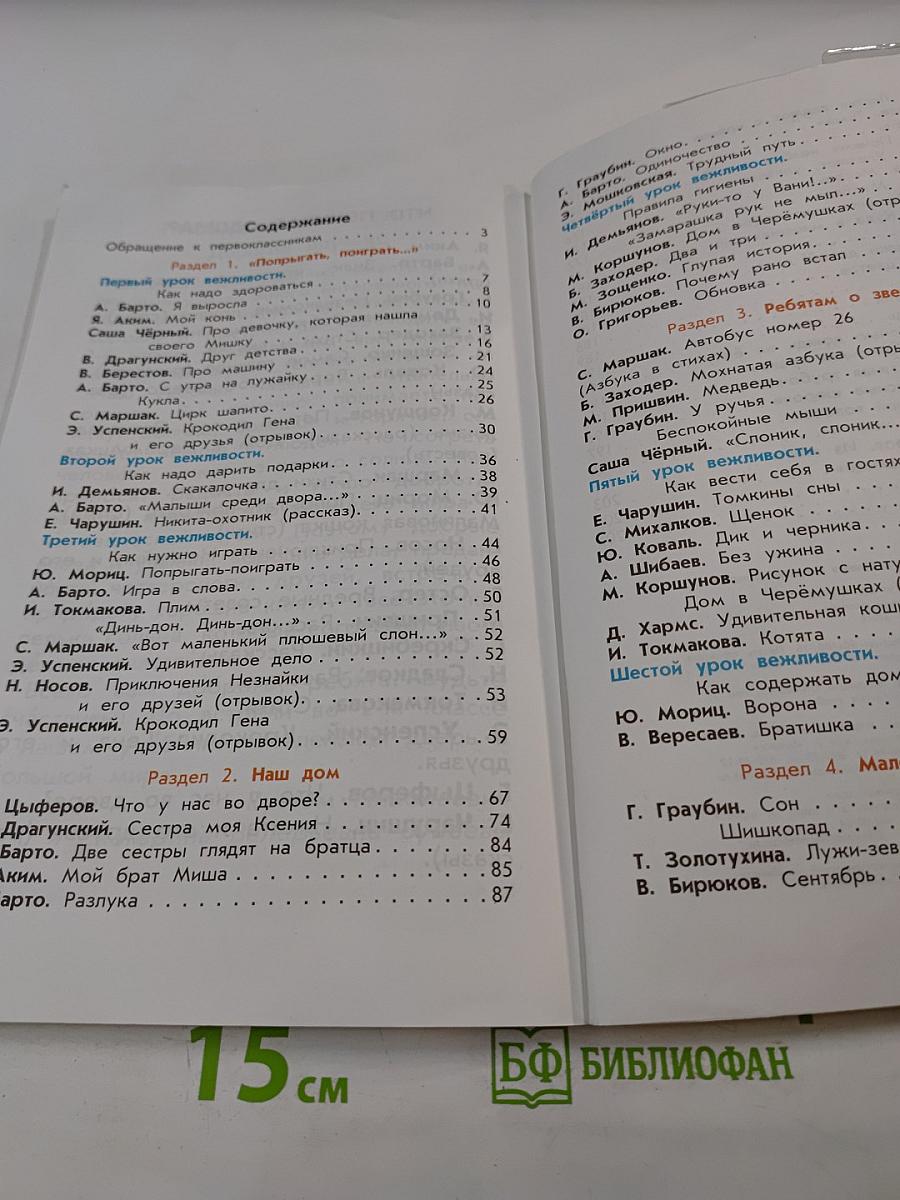 Литературное чтение. Учебник. 1 класс. Капельки солнца