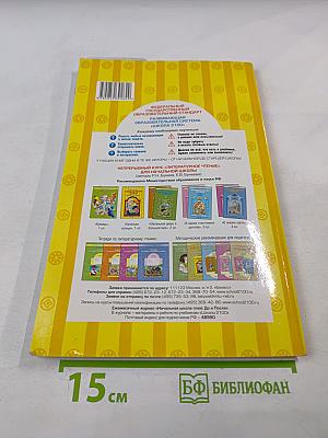 Литературное чтение. Учебник. 1 класс. Капельки солнца