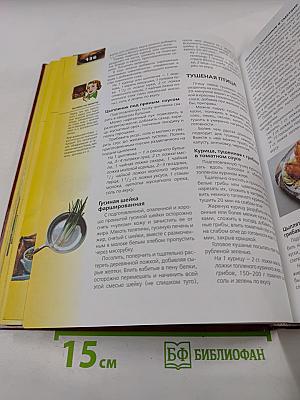 Книга о вкусной и здоровой пище