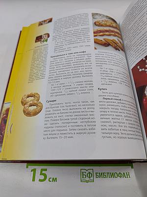Книга о вкусной и здоровой пище