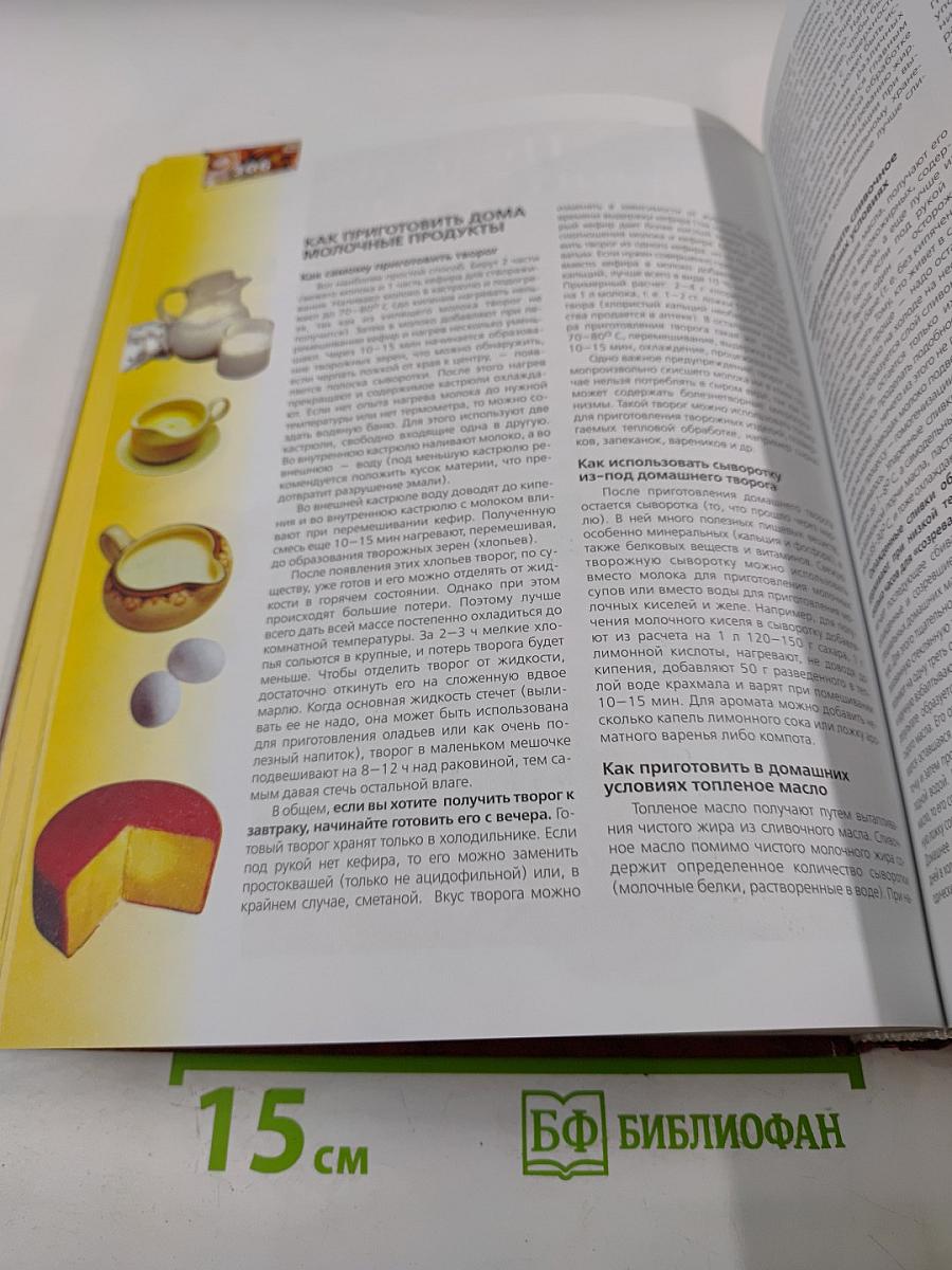 Книга о вкусной и здоровой пище