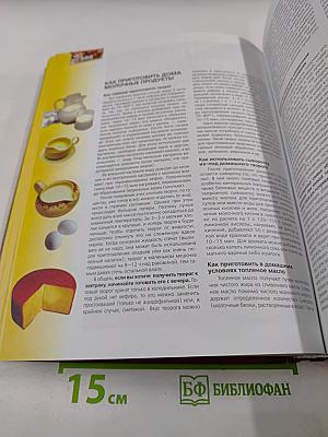 Книга о вкусной и здоровой пище