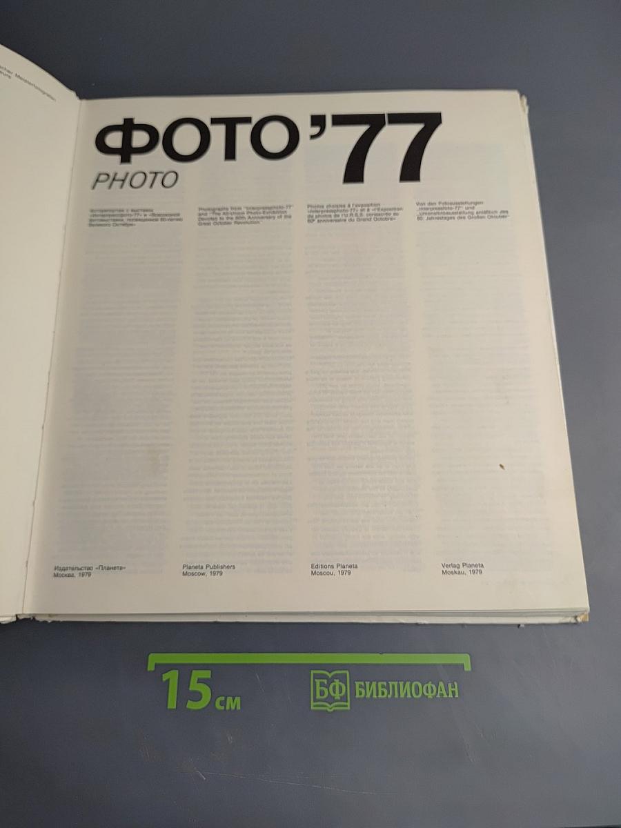 Фото'77