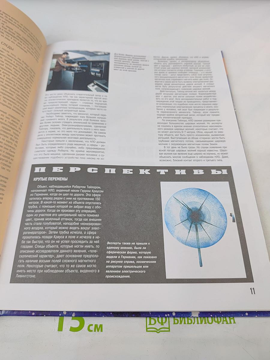 Тайны Непознанного: НЛО