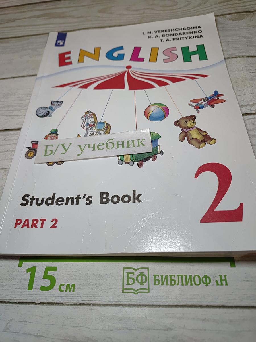 Английский язык. Student's Book. 2 класс. Часть 2