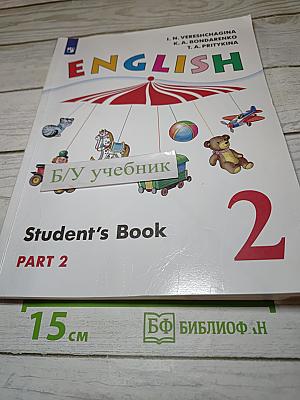 Английский язык. Student's Book. 2 класс. Часть 2