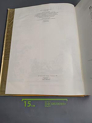 Эрмитаж. Западноевропейское искусство. Живопись. Графика. Скульптура. Альбом