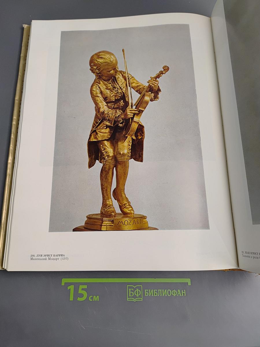 Эрмитаж. Западноевропейское искусство. Живопись. Графика. Скульптура. Альбом