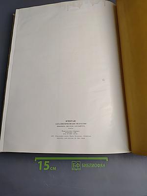 Эрмитаж. Западноевропейское искусство. Живопись. Графика. Скульптура. Альбом