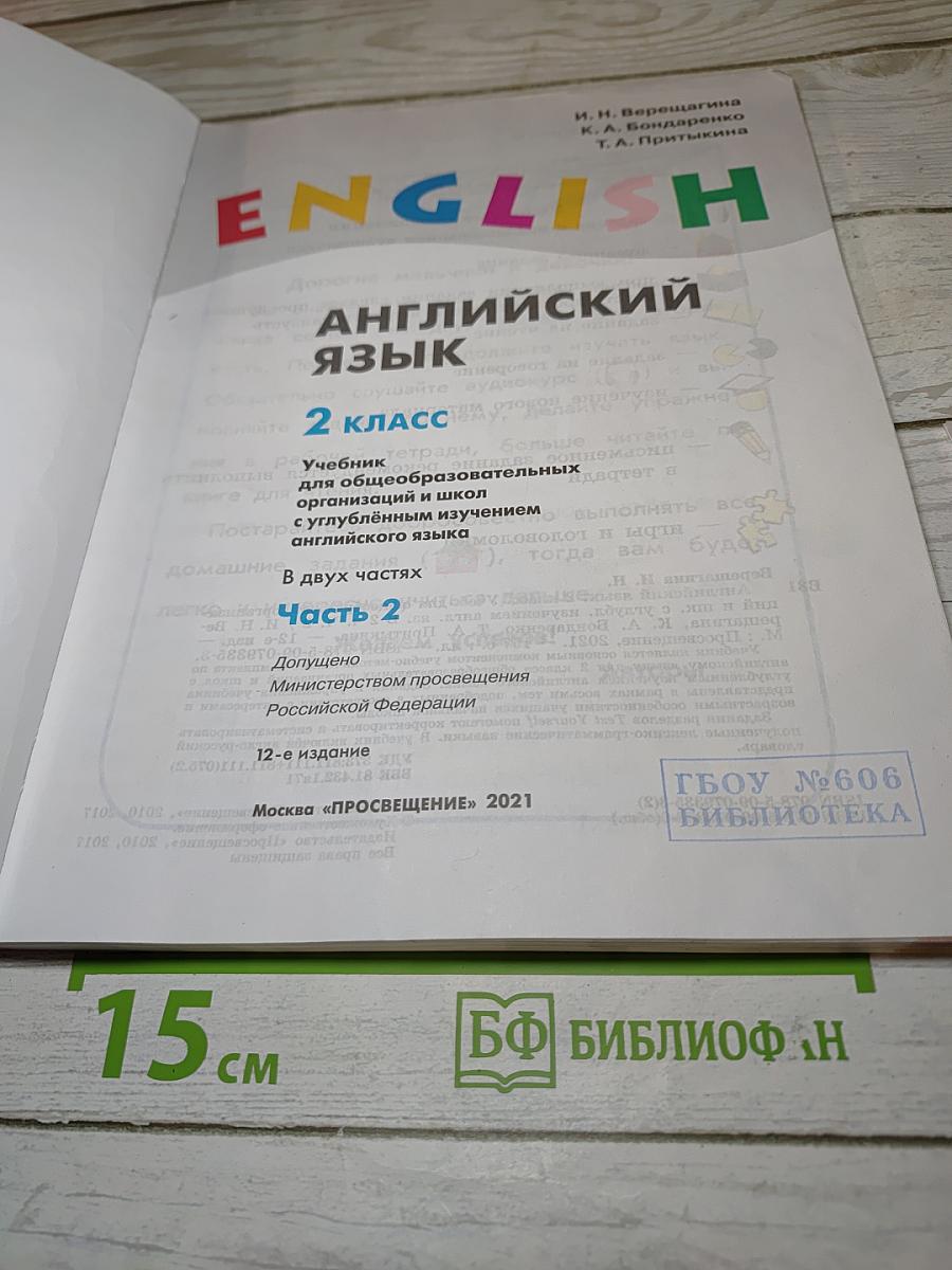 Английский язык. Student's Book. 2 класс. Часть 2